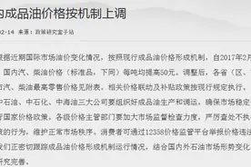 又涨了！15日零时起长春92汽油每升涨4分图片