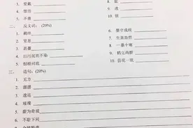 我绝对是个假中国人！外国的中文试卷！第一题就懵逼了……图片