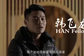 中国太极实战第一人韩飞龙为中华武术正名，大战拳王杀玉狼视频封面