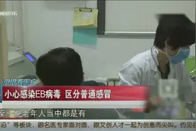 冬季来临小心EB病毒，如发现淋巴结肿大症状请及时到医院就医视频封面
