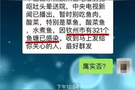 辟谣｜南宁、钦州有人吃酸菜鱼致死？！图片