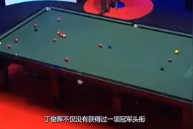 丁俊晖5: 13被打爆，奥沙利文称他是劣质帐篷，2018年战绩0冠2亚视频封面