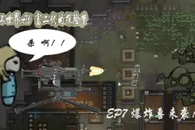 环世界 A16 新版本 7 爆炸兽来袭！