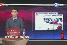 机票200元托运费860元，廉价航空宜主动告知视频封面