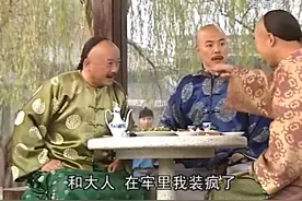 和珅和纪晓岚一唱一和夸奖乾隆，最后受伤的还是和珅视频封面