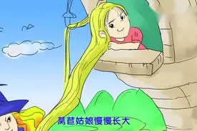 童话故事——莴苣姑娘视频封面