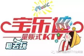宝乐迪KTV充值即送叠加卷 送！送！送！图片