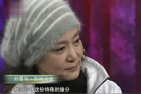 不是亲儿子胜似亲儿子，关心继母给寄东西，刘雪华与继子感情真好视频封面