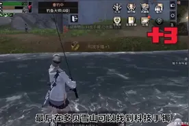 #明日之后 钓鱼玩家的福音哦！休闲党也能默默变强。。。。。。。吧@网易明日之后 @抖音游戏中心
