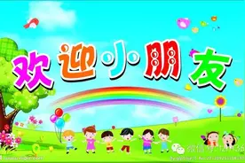 童之梦欢迎你的加入爱上幼儿园图片