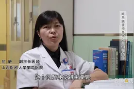 眼角膜受损是什么因素引起的？视频封面