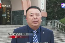 浙江湖州市技师学院职教生获海外留学机会，回国后就业不愁视频封面