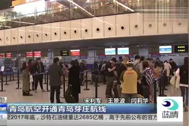 青岛航空开通青岛芽庄航线视频封面