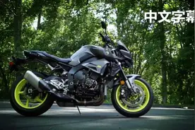 号称最强街车的全新雅马哈FZ-10（MT-10）海外详细评测视频封面