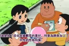 美国版哆啦a梦与原版相比，变化了哪些？视频封面
