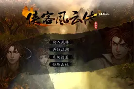 「玄影」《侠客风云传：前传》配音+流程解说第一期视频封面