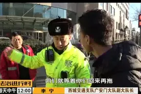 给车穿上衣服，只为了不交停车费？北京交警：拖走！视频封面