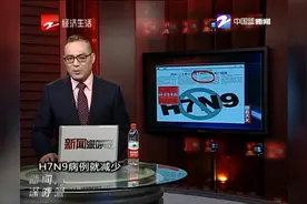 微言大义：我国11天累计出现7例H7N9死亡病例视频封面