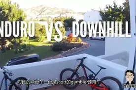 Enduro山地车vsDH山地车，谁会获得最终胜利？视频封面