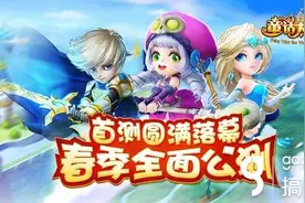 搞趣网：《童话大冒险》公测消息首曝 将于3月24日全面公测图片