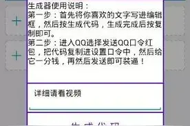 QQ假红包生成器图片