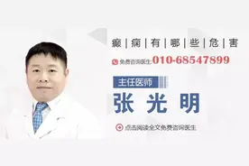 癫痫病的治疗需要患者注意哪些？图片