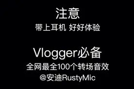 全网最全转场嗖嗖音效，有这一套你就够了。#我是抖音vlogger #vlog日常视频封面