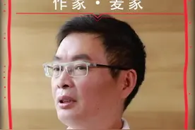 名作家麦家大谈育儿经，爸爸要变成棉花。#作家 #育儿 #青春期 #麦家 @抖音小助手视频封面