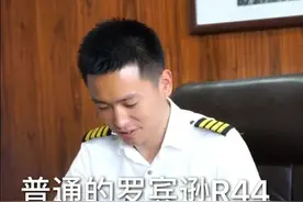 告诉大家直升机🚁飞行员👨✈️的年薪是多少？#工作 #就想惯着你 @山东小汉直升机视频封面