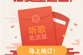 网易云音乐联合中国电信“壕送”百万份流量包图片