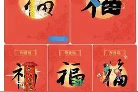 请善待你的“敬业福”，误发陌生人不能退回！图片