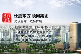 北京鸿嘉会计师事务所有限责任公司图片