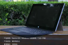 双系统是王道！中柏EZpad 5s平板评测图片