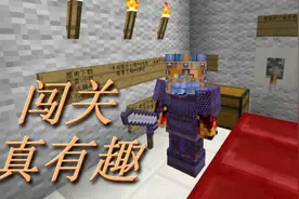 火焰解说 我的世界 911 闯关真有趣 血族崛起1再战圣堂视频封面