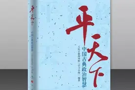平天下｜政之所兴在顺民心图片