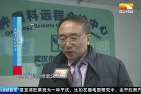 武汉市第五医院聘请中国工程院院士于金明为名誉院长视频封面