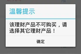 南京市民手机银行上误买800万理财产品，工行：已撤单图片