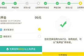 ofo连接芝麻信用 可以用支付宝免押金“信用解锁”图片
