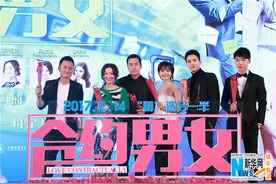 《合约男女》北京首映 郑秀文张孝全搞笑出演图片