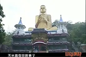 斯里兰卡的国之重宝佛牙舍利，据说是佛祖涅槃流落人间的宝物！视频封面