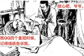 QQ等级高有什么用？可能你这辈子都达不到四个皇冠视频封面