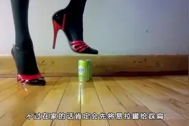 细高跟威力有多大，瞄准后一脚踩下去会怎样？踩易拉罐杠杠的