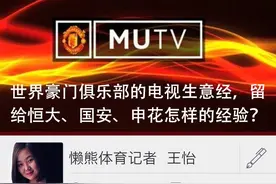 世界豪门俱乐部的电视生意经，留给恒大、国安、申花怎样的经验？大公司图片