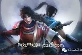 国行Xboxone《无双大蛇2：终极版》春季发售 《无尽之剑：命运》实机画面公开图片