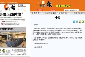 晶报将试行双休日出合刊，法定节假日通过新媒体发布新闻图片