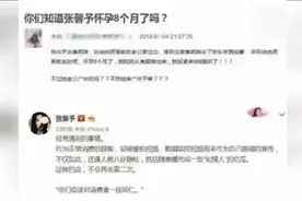 张馨予被曝怀孕8个月后首现身，穿着宽松和老公甜蜜搂腰逛街视频封面