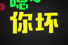 天津爷们火了，跟媳妇的一段对话，太找乐了哈哈哈哈！视频封面