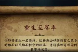 第五赛季将满一月 请注意领取赛季转移物品图片