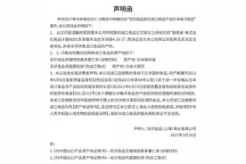 上海国检局：证明无印良品被曝光食品不是来自核辐射地区图片
