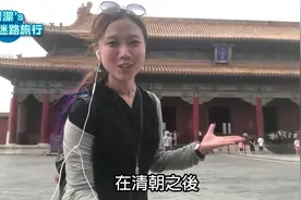 台湾女孩游北京紫荆城，详细给你介绍每一个宫殿视频封面